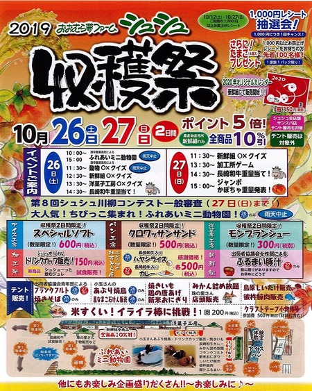 シュシュ収穫祭