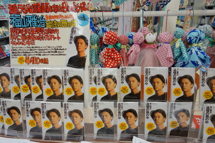 6-福山雅治DSC03445