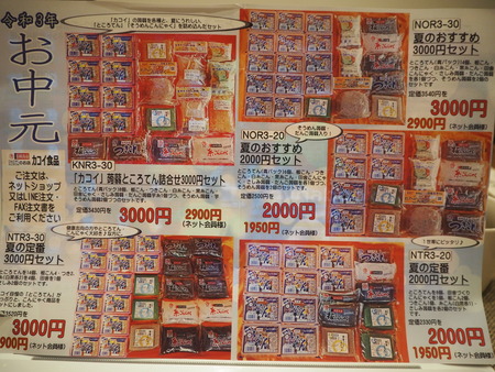 2021.08.04 諫早市飯盛町 カコイ食品P8049943