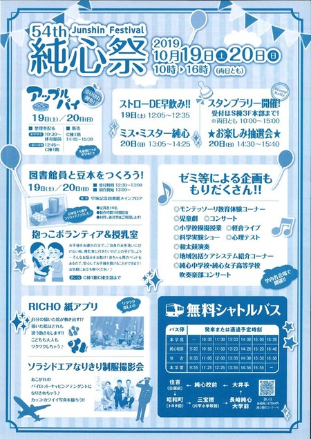 純心祭2
