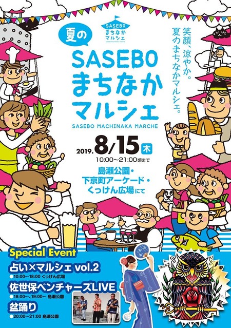 佐世保まちなかマルシェ