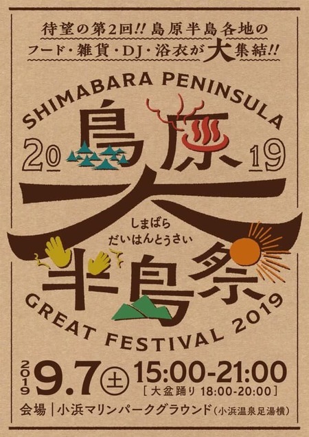 島原大半島祭り1