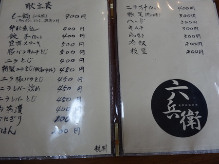 8-六兵衛DSC04276