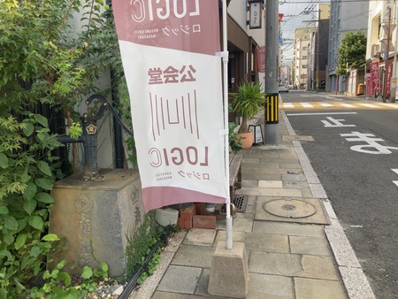 めがねばしロジック しあわせの井戸IMG_9668