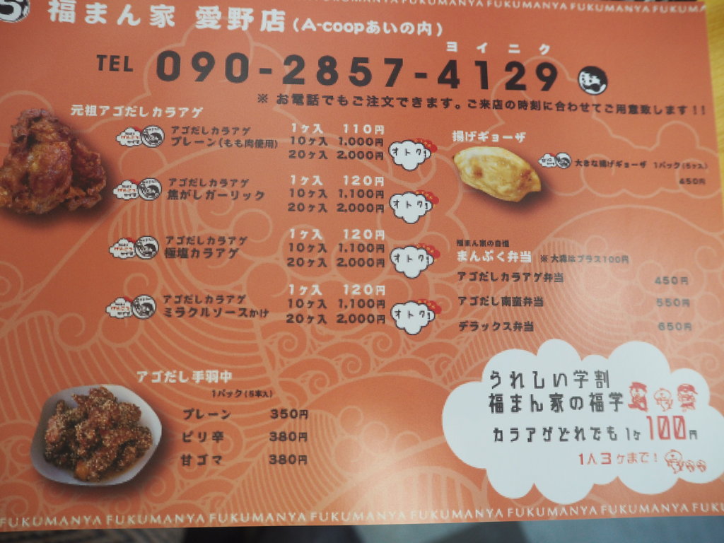 コク深いアゴだし唐揚げ 元祖 福まん家 愛野店 雲仙市愛野町 長崎 諫早市民 ふくちゃんの食う 寝る 遊ぶ日記
