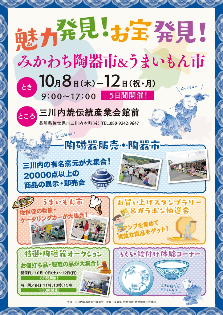 県北版 長崎県下イベント情報まとめ 10月10日 木 15日 火 長崎 諫早市民 ふくちゃんの食う 寝る 遊ぶ日記 県北版 長崎県下イベント情報まとめ 10月10日 木 15日 火 長崎 諫早市民 ふくちゃんの食う 寝る 遊ぶ日記