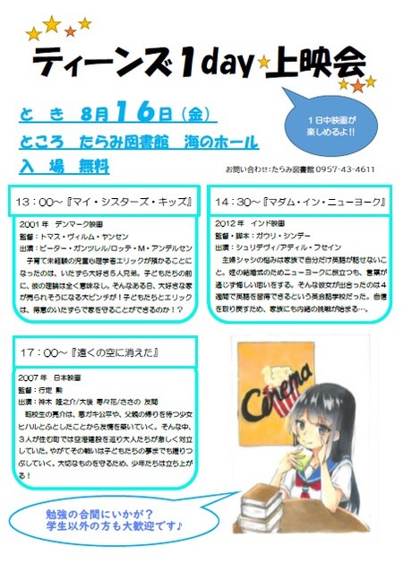 ティーンズ1DAY城栄かい