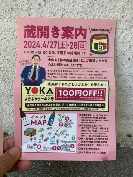 2024.04.27 杵の川蔵開きIMG_2362