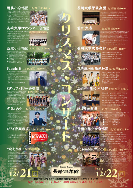長崎西洋館クリスマスコンサート