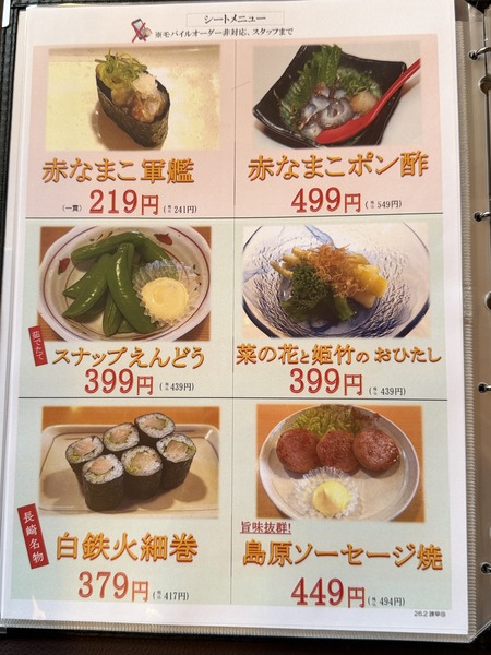 や台ずし諫早駅前店 メニューIMG_0075