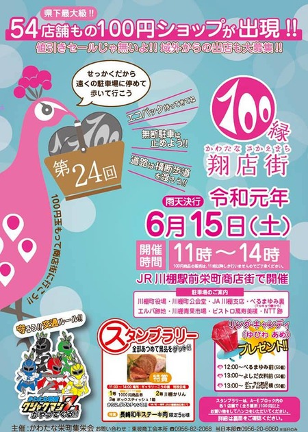 川棚100縁商店街