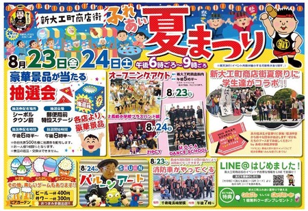 新大工町夏祭り