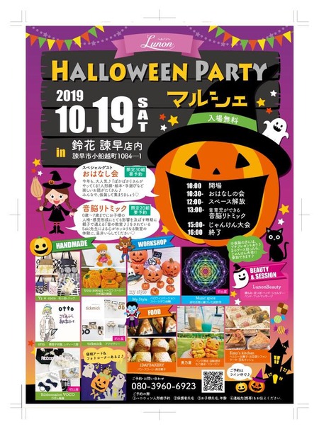 ハロウィンマルシェ