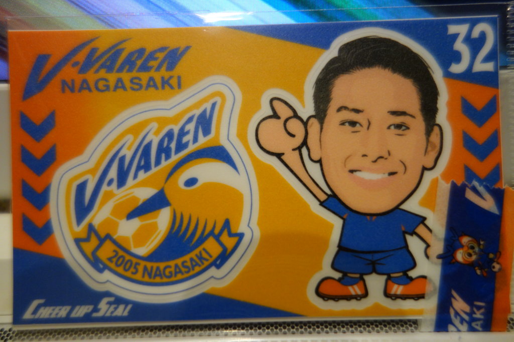 Vファーレン長崎 J1 第12節 Vs 鹿島アントラーズ戦 アウェイ 長崎 諫早市民 ふくちゃんの食う 寝る 遊ぶ日記 Vファーレン長崎 J1 第12節 Vs 鹿島アントラーズ戦 アウェイ 長崎 諫早市民 ふくちゃんの食う 寝る 遊ぶ日記