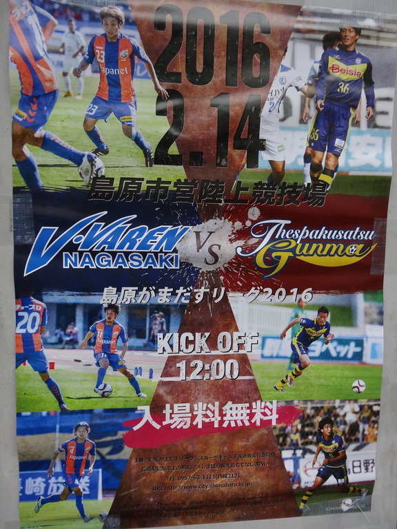 Vファーレン長崎 がまだすリーグ Vs ザスパクサツ群馬戦 長崎 諫早市民 ふくちゃんの食う 寝る 遊ぶ日記
