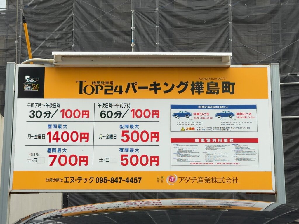 長崎駅周辺で安い駐車場をまとめてみた！ : 長崎＠諫早市民 ふくちゃんの食う・寝る・遊ぶ日記