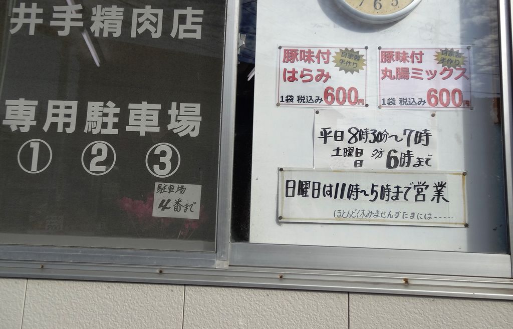 店 井手 精肉