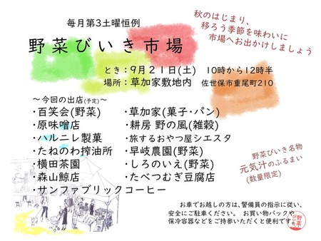 野菜びいき市場
