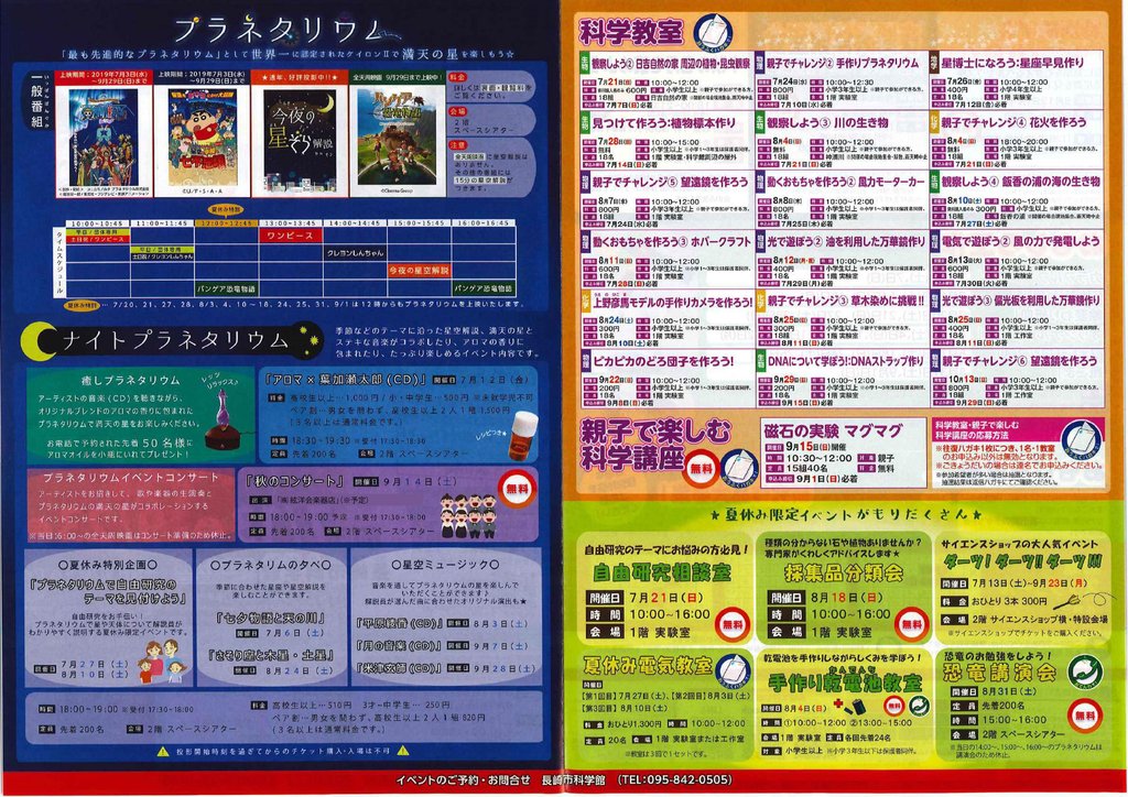 お子様編 19夏休み 長崎県下イベント ワークショップ情報 長崎 諫早市民 ふくちゃんの食う 寝る 遊ぶ日記 お子様編 19夏休み 長崎県下イベント ワークショップ情報 長崎 諫早市民 ふくちゃんの食う 寝る 遊ぶ日記