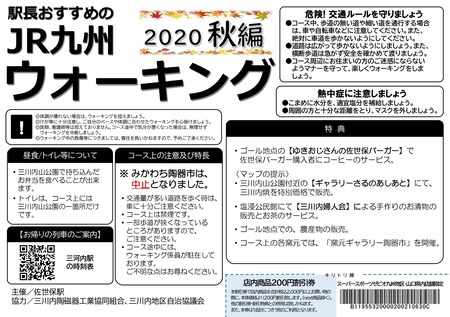 JRウオーキング三河内1