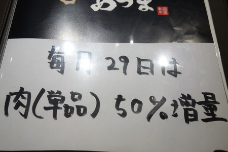 5--諫早市永昌東町 焼肉あづまDSC07375