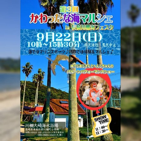 かわったな海マルシェ1