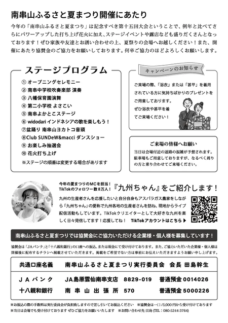 南串山2