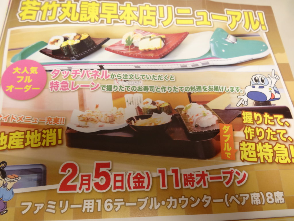 回転寿司 長崎 諫早市民 ふくちゃんの食う 寝る 遊ぶ日記