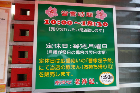 13-老祥記DSC03112