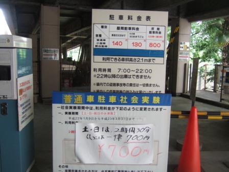 長崎市中心部の駐車場はどこが安い 長崎 諫早市民 ふくちゃんの食う 寝る 遊ぶ日記