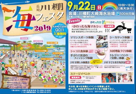 川棚海フェスタ