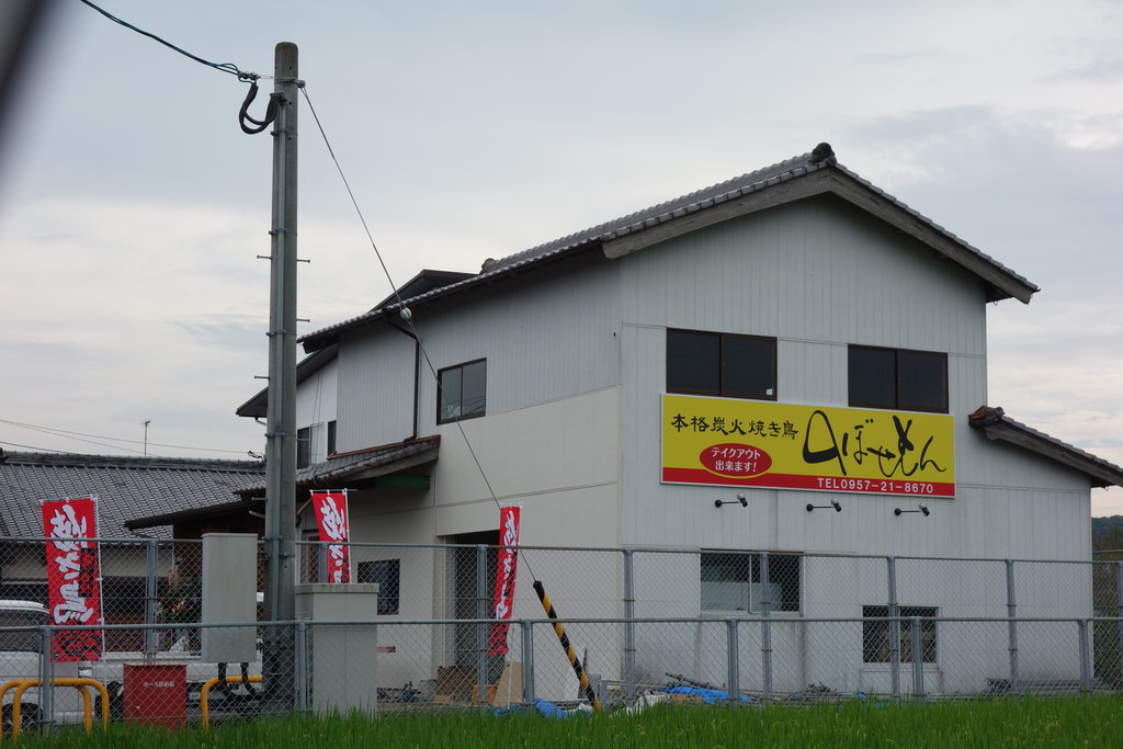 移転オープン 炭火焼鳥の のぼせもん 諌早店 諌早市川内町 長崎 諫早市民 ふくちゃんの食う 寝る 遊ぶ日記 移転オープン 炭火焼鳥の のぼせもん 諌早店 諌早市川内町 長崎 諫早市民 ふくちゃんの食う 寝る 遊ぶ日記