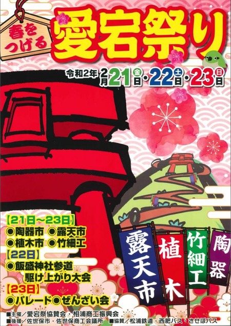 愛宕まつり