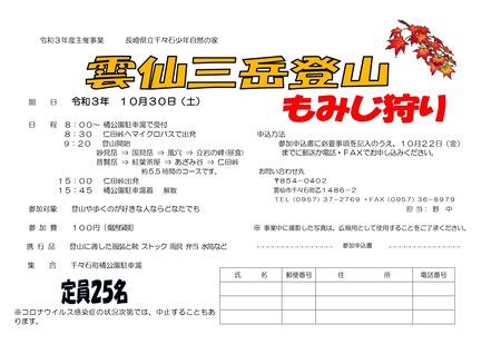 もみじ狩り