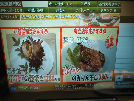 6-諫早市松里町 若竹丸 有喜店P6030761