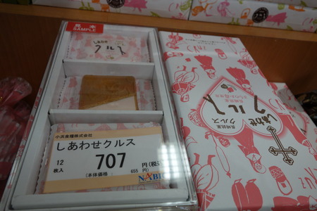 16-しあわせクルスDSC01727