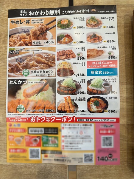 松屋 諫早店_1780150253