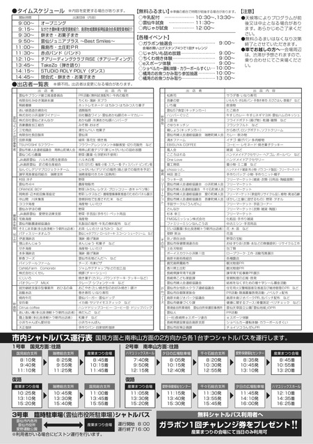 雲仙産業まつり「3_7276_14266_up_7iyntv8b_page-0002