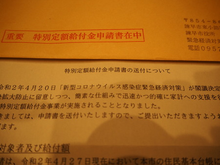 1−特別定額給付金P5091036