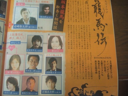 龍馬伝 大河ドラマ主役バトンタッチ式 長崎 諫早市民 ふくちゃんの食う 寝る 遊ぶ日記