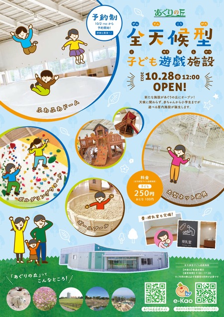 あぐりの丘