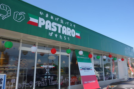 ぱすたろう