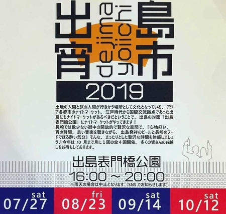 出島宵市