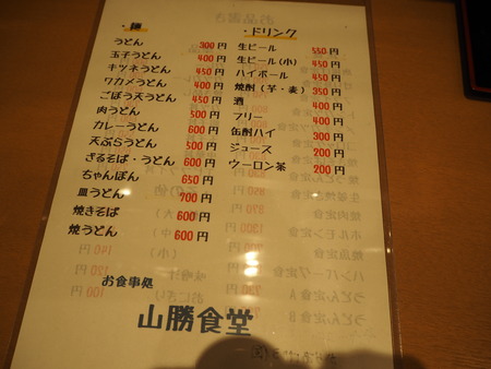 11-7-諫早市永昌東町 山勝食堂PC280308
