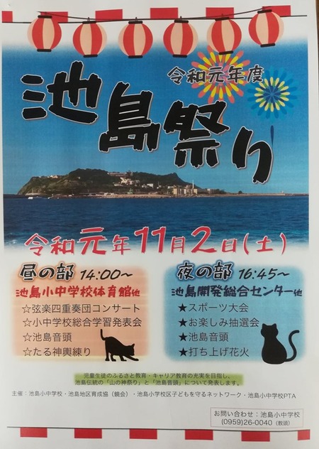 池島祭り