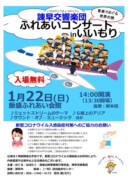 諫早交響楽団