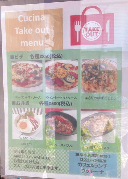 2021.09.12 諌早市貝津町 クッチーナIMG_6031