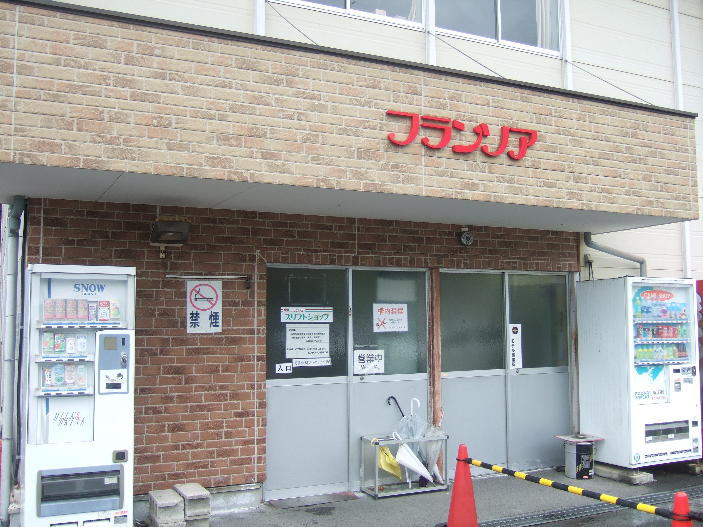 フランソア 諫早工場のアウトレット直売店 諫早市津久葉町 長崎 諌早市民 ふくちゃんの食う 寝る 遊ぶ日記 １