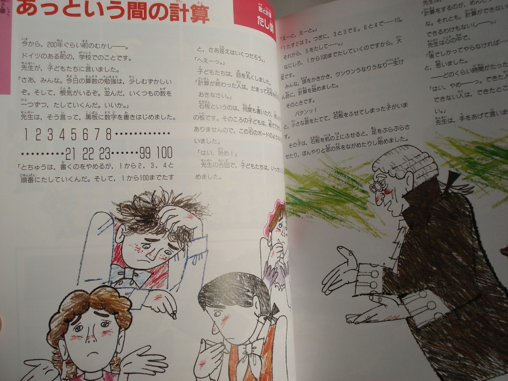 算数が大好きになる 算数おもしろ大事典 家庭学習のススメ