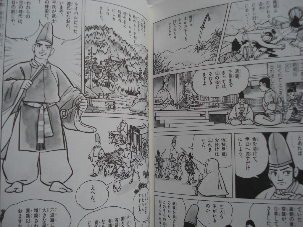 学研まんが日本の歴史 4巻 栄える貴族 平安時代 家庭学習のススメ